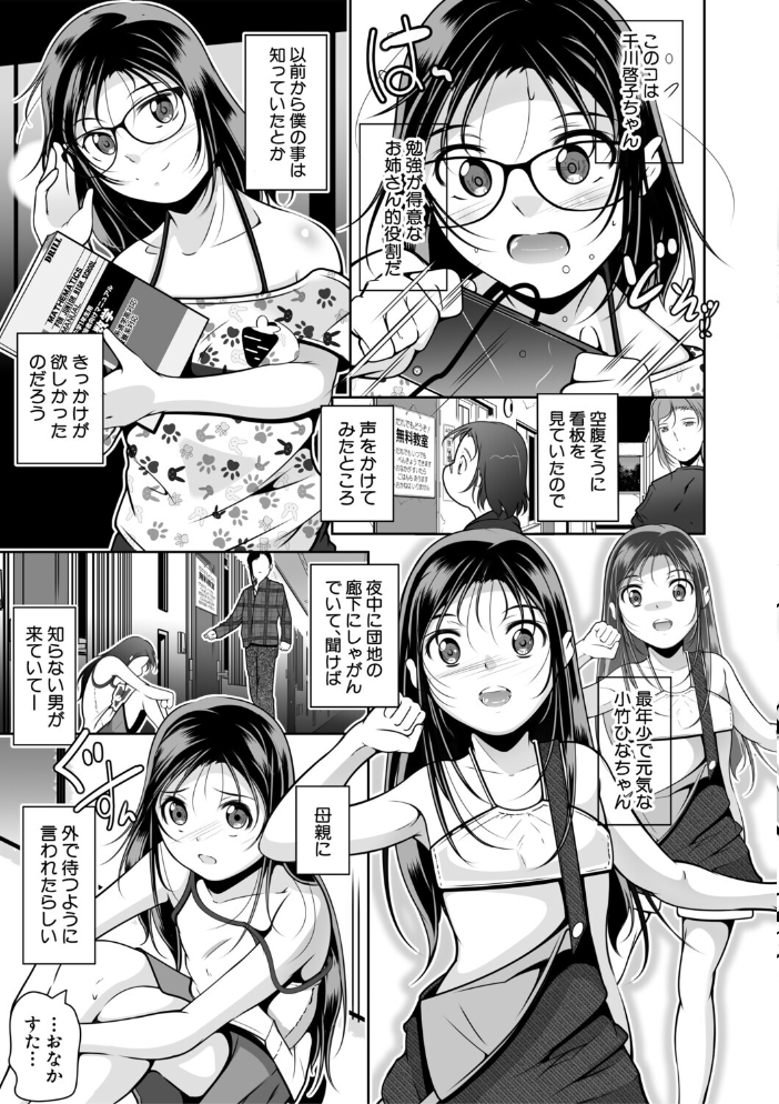 エロ漫画：ちっちゃいおま〇こ 大きなおっぱい【1話立ち読み付き】 【冬嗣 MUJIN編集部】 サンプル画像