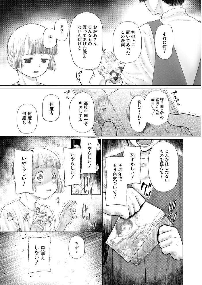 エロ漫画：迷子の迷子の子猫達〈第1話〉（干支門三十四） 【干支門三十四 MUJIN編集部】 サンプル画像