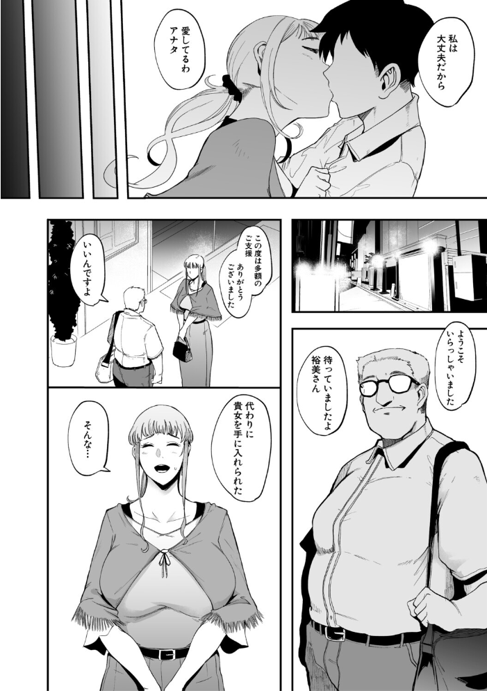 フェラマスク夫人【1話試し読み付き】 サンプル画像
