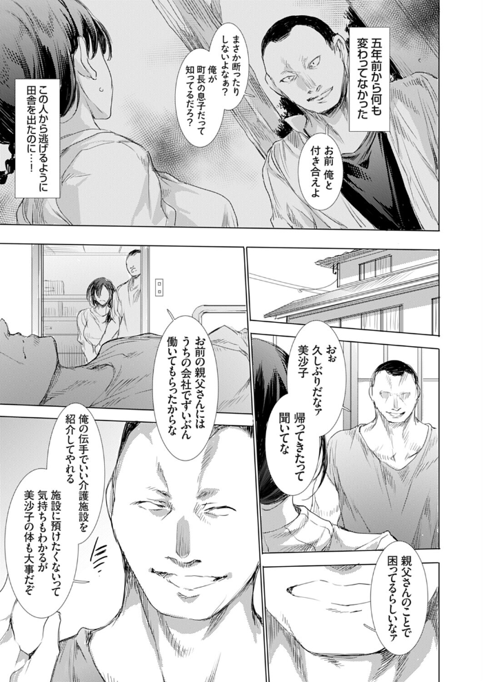 エロ漫画:人妻肉体契約 私の体は町長息子の一週間専属穴 【由雅なおは】 サンプル画像