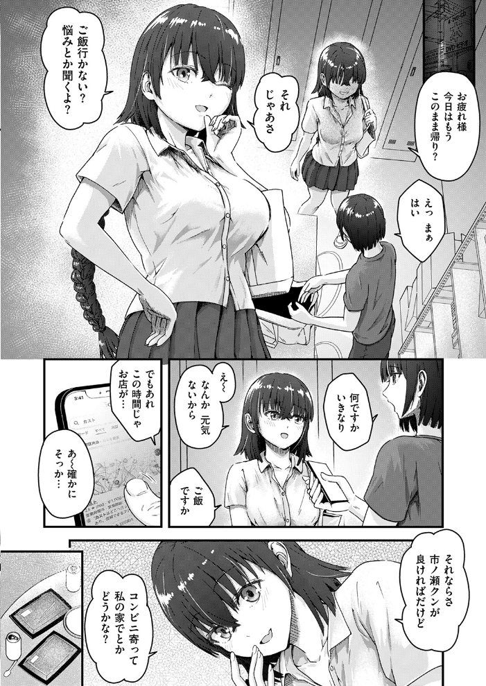 奥手なバイト君とゼロ距離店長 サンプル画像