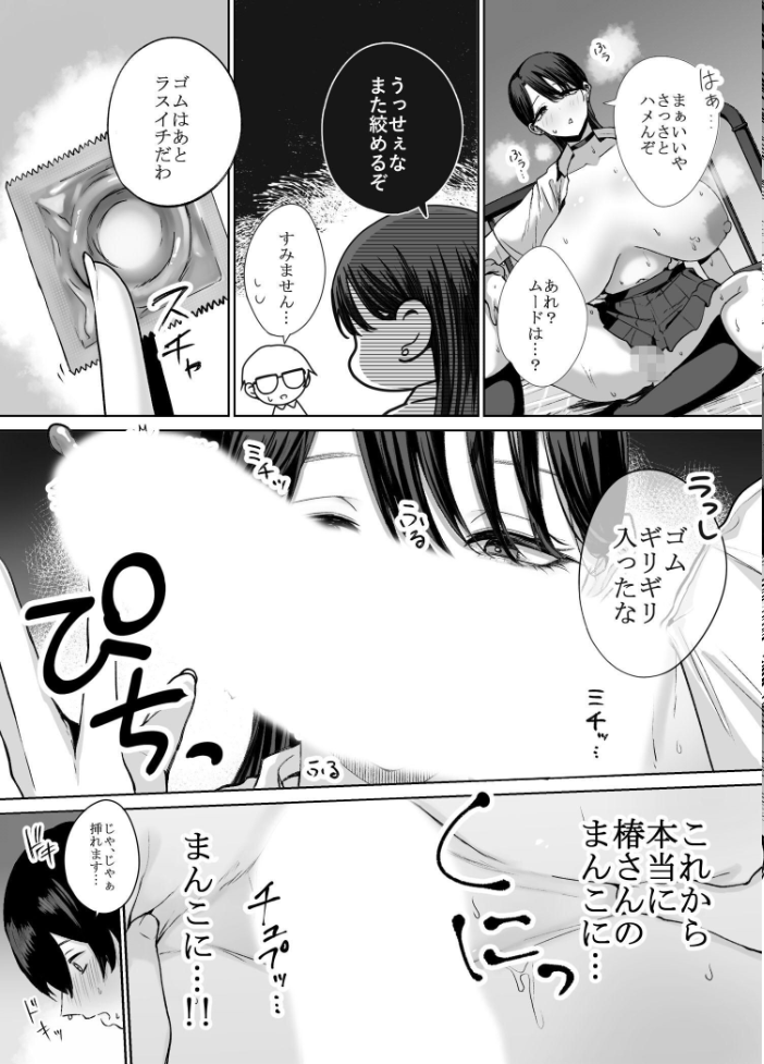 エロ漫画:オタクの僕にも中出しさせてくれる優しいヤリマンビッチギャル【分冊版】 (2) 【リコシェット】 サンプル画像