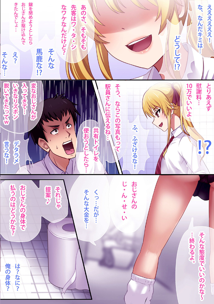 エロ漫画:共有トイレでJKに搾精されて潮吹きシちゃったリーマンの話。 【みっつまん ドスケベ乞食丸】 サンプル画像