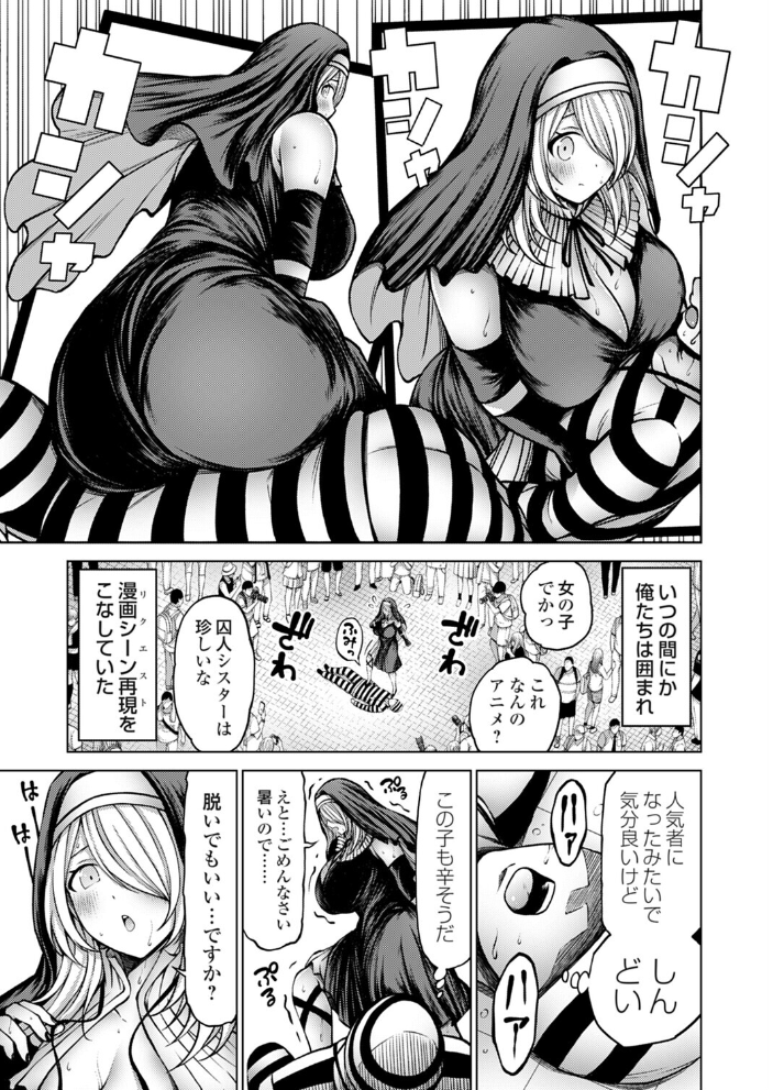 エロ漫画:コ○ケ初参加の男はオフパコの夢を見る 【とこわん】 サンプル画像