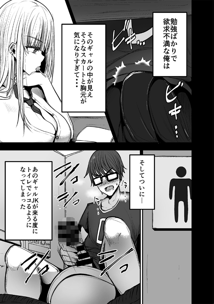 エロ漫画：図書館で勉強していたらいつも来るギャルJKに…（1） 【みっつまん】 サンプル画像