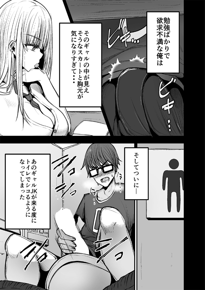エロ漫画：図書館で勉強していたらいつも来るギャルJKに…【白抜き修正版】（1） 【みっつまん】 サンプル画像