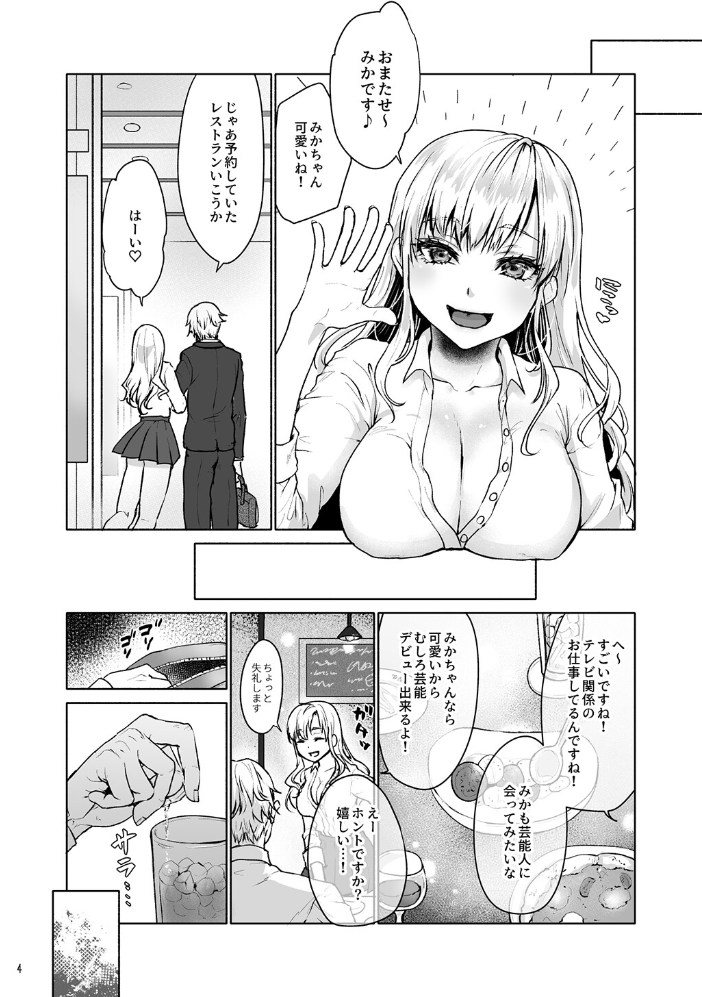 エロ漫画：生意気なパパ活女子校生におじさんがたっぷり躾けてあげました。 【みっつまん 風吹ぽに】 サンプル画像