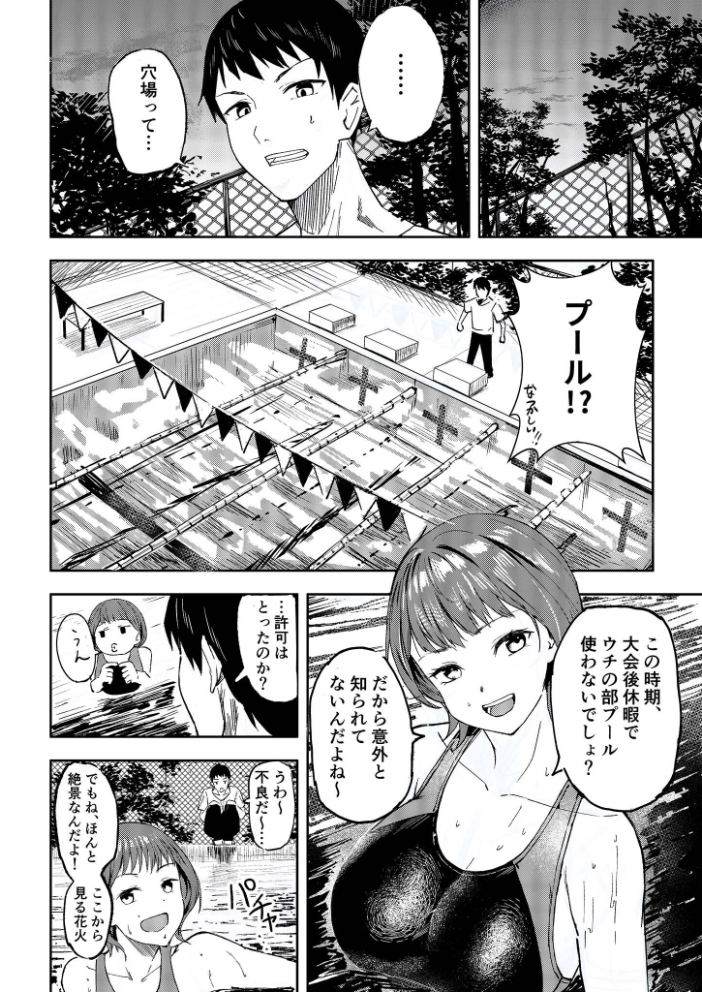 エロ漫画:幼なじみは慰めたい! 〜実家に帰省したら巨乳ちゃんが猛アタックしてきました〜 【単話】(2) モザイク版 【南北めごち 爽一九 ピュリフレクト編集部 Porro-Mosaic】 サンプル画像