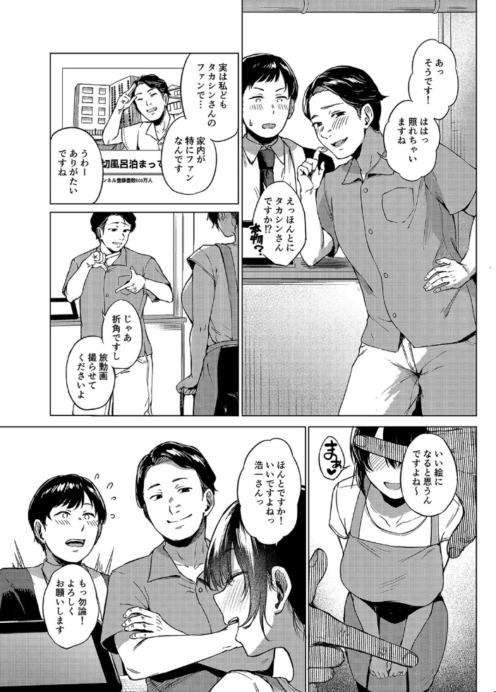 エロ漫画:田舎の民宿に泊まってみた 人妻コスパ最強(1) 【糖質過多ぱると 只野めざし】 サンプル画像