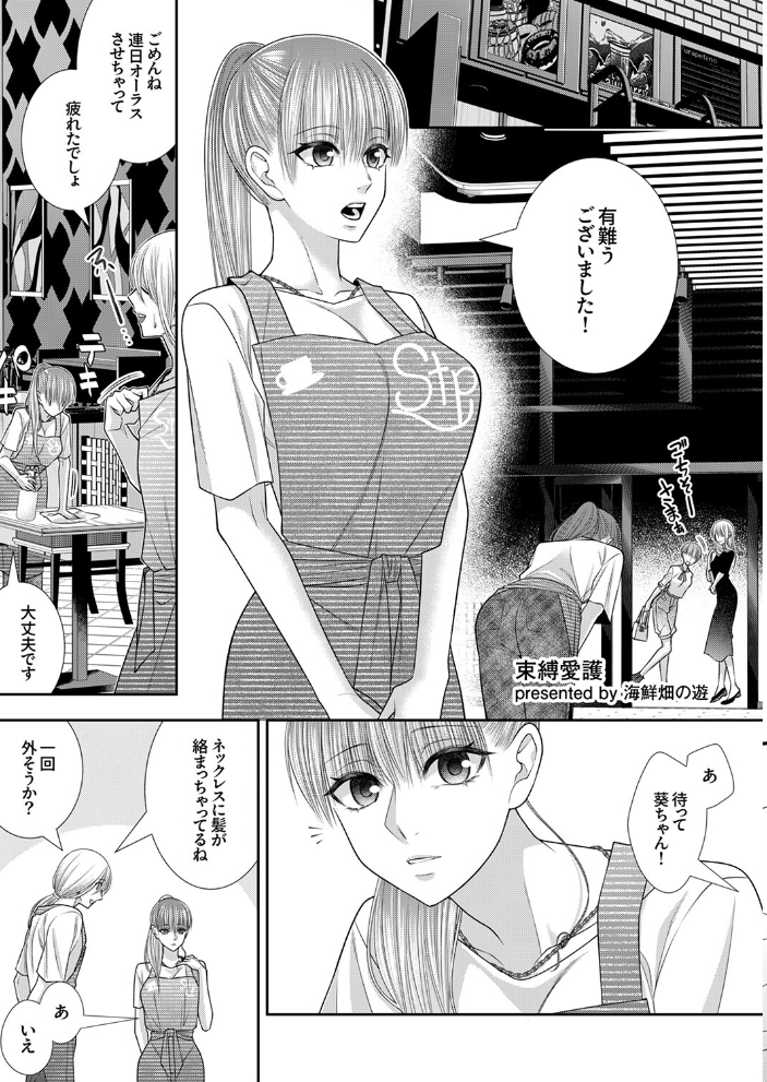 エロ漫画:「お前ってこんな匂いしてたんだ」快感から逃れられない執着SEX 【鮎畑とば 海鮮畑の遊 きみおたまこ 七北うみ しょごた】 サンプル画像