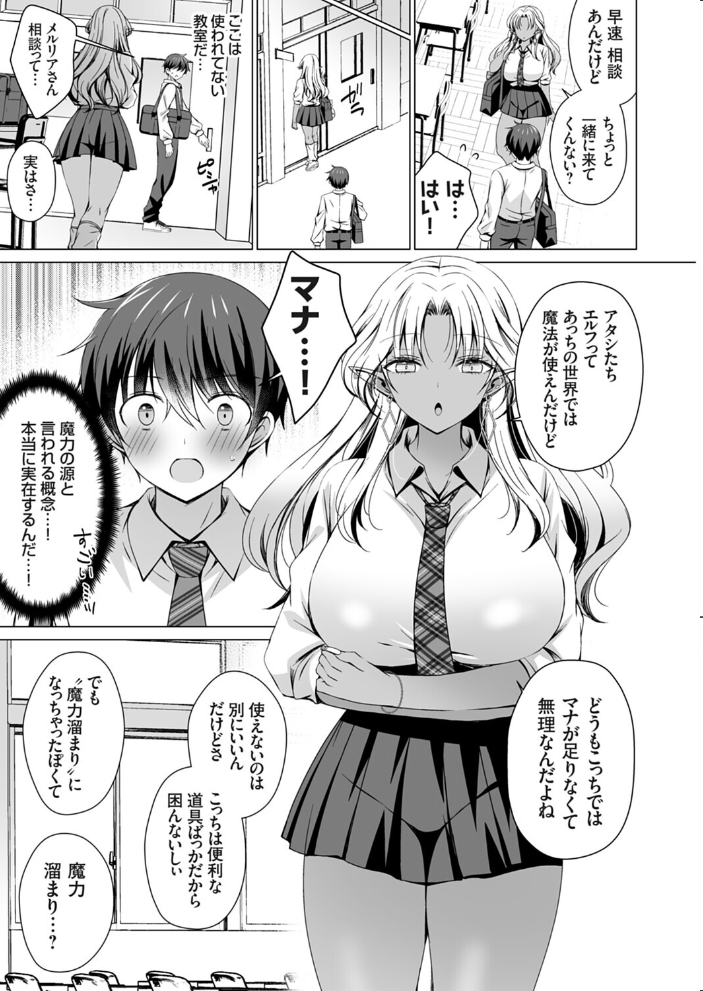 エロ漫画:クラス委員長の僕は人外ギャルさんの頼みを断れない favor.1 【vanilla】 サンプル画像