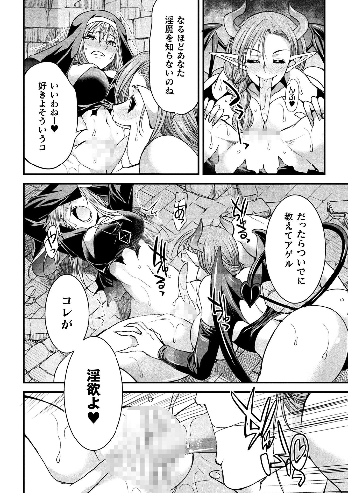エロ漫画:堕聖女 〜フタナリ淫欲に堕ちるバトルシスター〜【単話】 【火愚夜】 サンプル画像