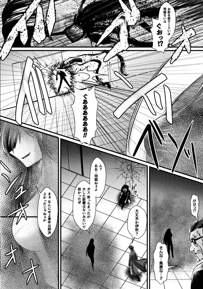 エロ漫画:女体化捜査官イブキ 屈辱と快楽の強●性転換 THE COMIC 第1話 【セレス龍 上田ながの どぅーゆーうぉんとぅー】 サンプル画像