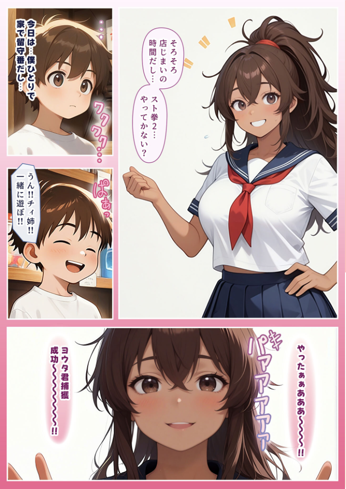 エロ漫画:ゲーミングお姉ちゃん【褐色巨乳ギャル姉と格ゲー勝負で精通ボーイ!コマンドミスでティウンティウン!】 モザイク版 【にゃぷそでぃ あいラビ】 サンプル画像