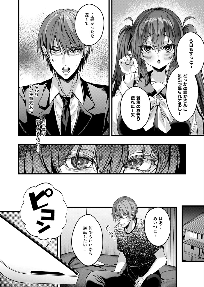 エロ漫画:キミのオモチャ 【水白しずく】 サンプル画像