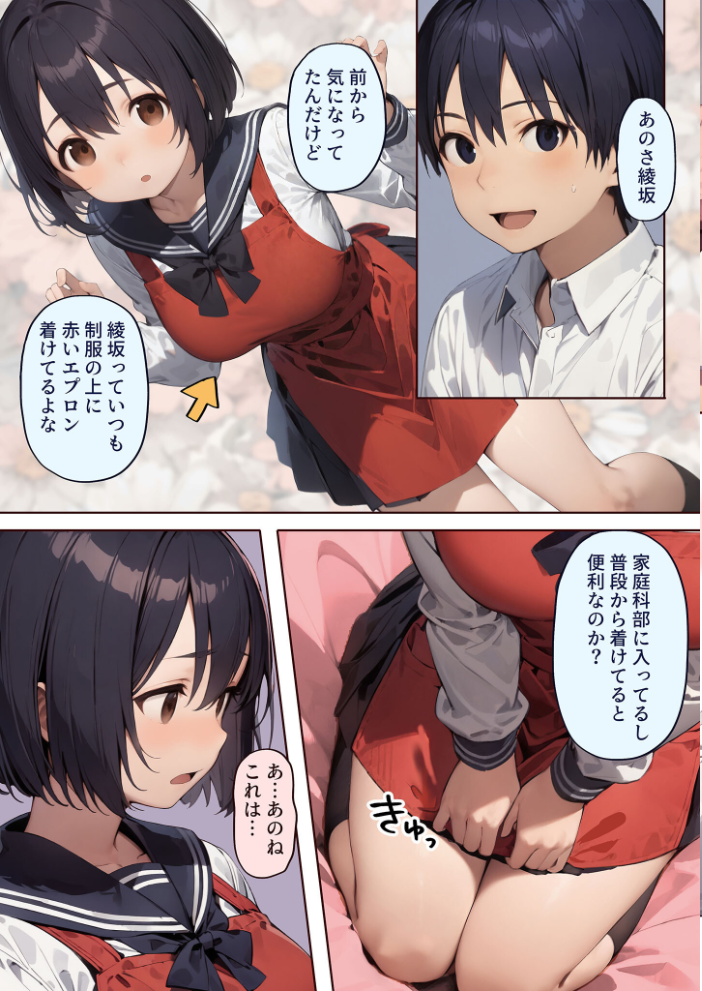 エロ漫画:はじめてカップル-引っ込み思案な巨乳女子、綾坂みころとあまあま初えっち- モザイク版 【にゃんちぇると あいラビ】 サンプル画像