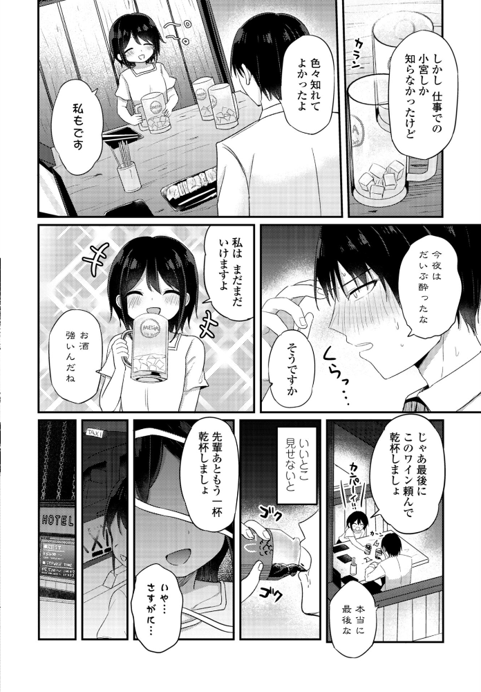 エロ漫画:会社で一番小さい小宮さん 【隣】 サンプル画像