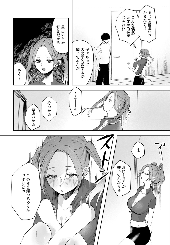 エロ漫画：朝露デリバリー 【潮屋こるり】 サンプル画像