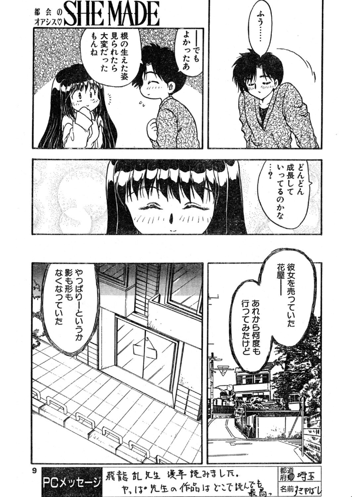 エロ漫画:COMICペンギンクラブ1995年4月号 【時緒翔 飛龍乱 ちゃたろー 唯登詩樹 新体操会社 亜麻木硅 飼葉駿 光野大地 わたなべよしまさ 悠理愛 かわもりみさき 上藤政樹 小邑紗希 ひでSAN マイケル原腸 彩しーな】 サンプル画像