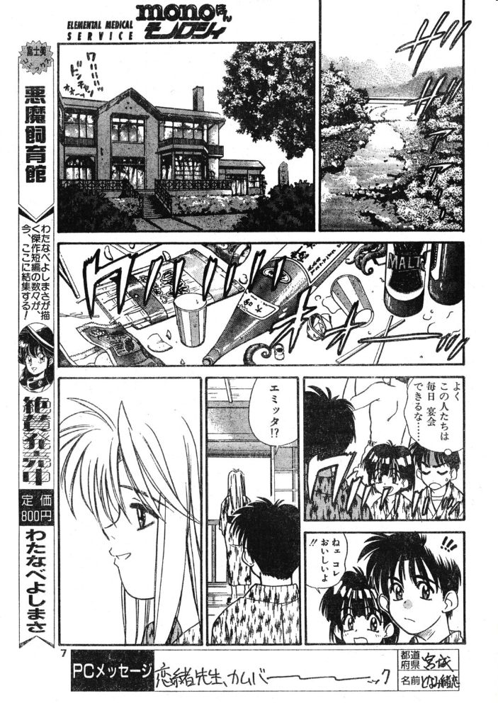 エロ漫画:COMICペンギンクラブ1995年5月号 【時緒翔 恋緒みなと ちゃたろー 唯登詩樹 新体操会社 亜麻木硅 飼葉駿 わたなべよしまさ 飛龍乱 悠理愛 かわもりみさき 上藤政樹 ひでSAN マイケル原腸】 サンプル画像
