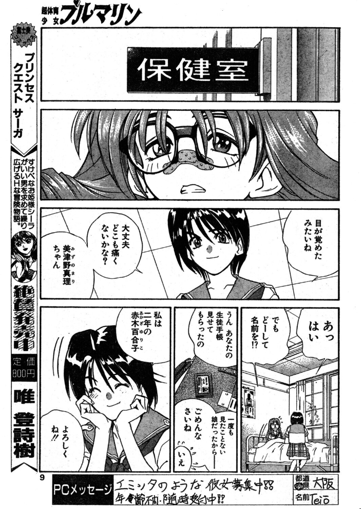 エロ漫画:COMICペンギンクラブ1995年7月号 【時緒翔 恋緒みなと 小鳥遊ありみ ちゃたろー 新体操会社 飼葉駿 まいなぁぼぉい わたなべよしまさ 天風光成 唯登詩樹 悠理愛 かわもりみさき 小邑紗希 ひでSAN マイケル原腸】 サンプル画像