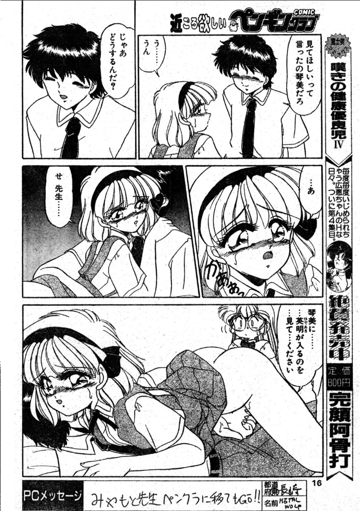 エロ漫画:COMICペンギンクラブ1995年11月号 【時緒翔 マイケル原腸 みやもと留美 悠理愛 新体操会社 亜麻木硅 飼葉駿 まいなぁぼぉい わたなべよしまさ 天風光成 飛龍乱 上藤政樹 小邑紗希 水ようかん ひでSAN】 サンプル画像