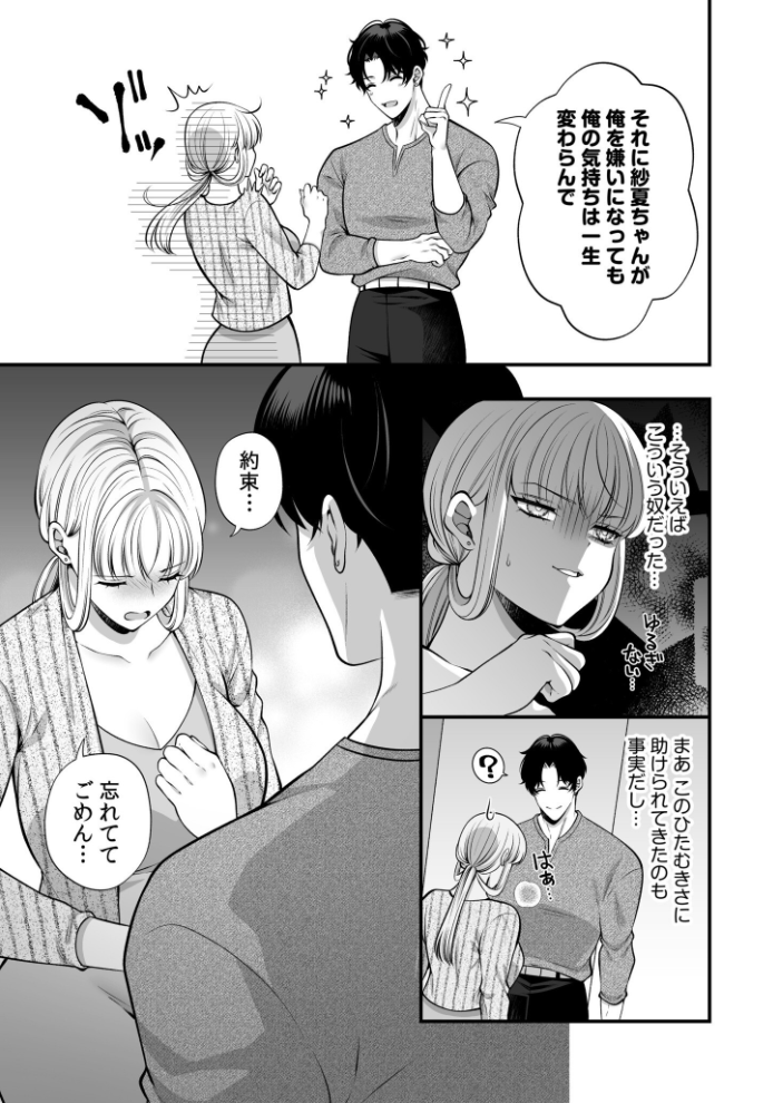 偏愛ヤンデレ黛くんの一途な独占欲から逃げられない(7) サンプル画像