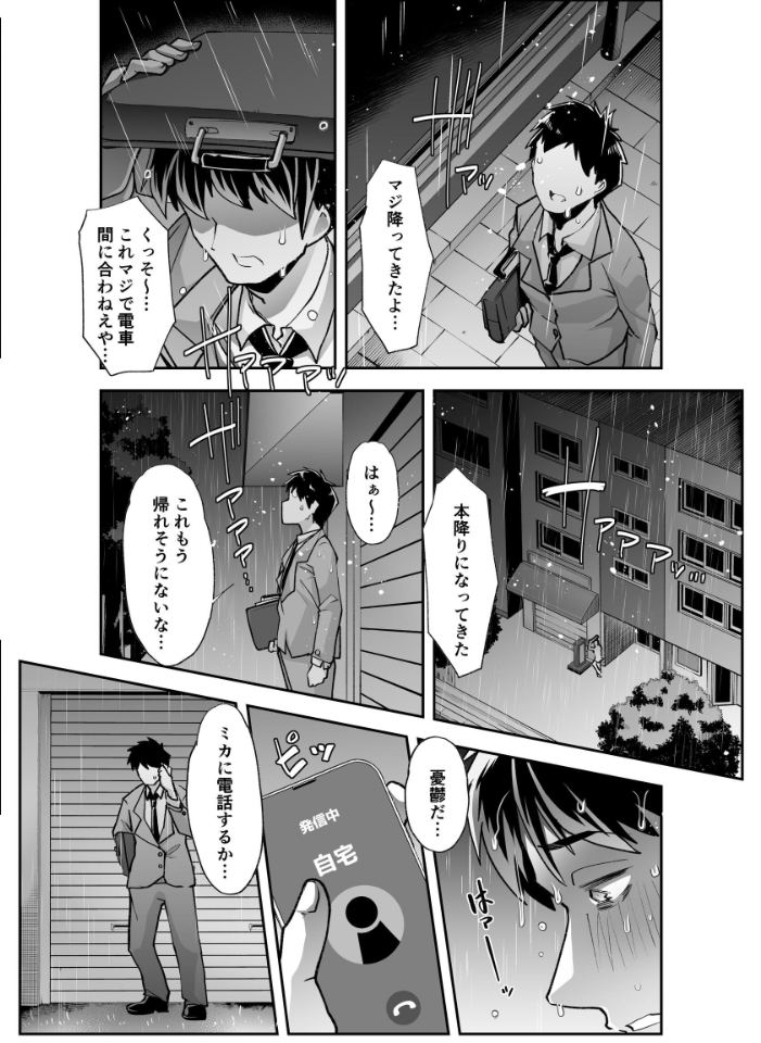 エロ漫画:全痴全能ブレインウォッシュ 1 【蜜姫モカ】 サンプル画像