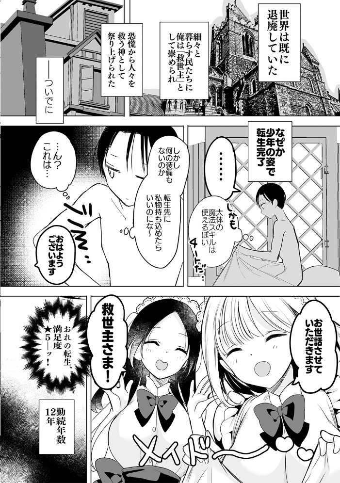 エロ漫画:異世界で母乳ソムリエになった俺、乳(チ)ートスキルで脱国します 【ひつじたかこ】 サンプル画像