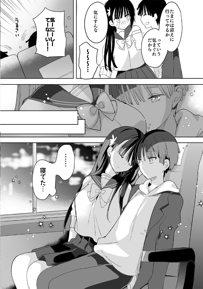 エロ漫画:陥没ちゃんも射(だ)したい。 1 【ひつじたかこ】 サンプル画像