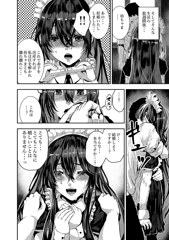 エロ漫画:マグロメイドとしこたまえっち(4) 【牡丹もちと】 サンプル画像