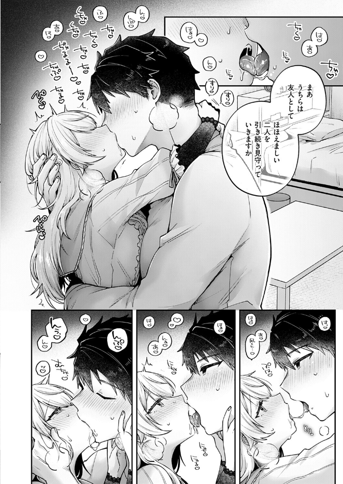 エロ漫画:ピュアなふたりの恋人事情 【飛鳥蓮】 サンプル画像