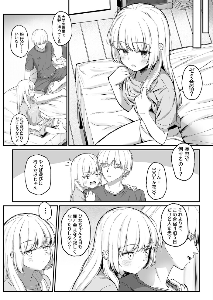 エロ漫画:ちょっと生意気だけどおにいちゃんの事がだいすきな妹と濃厚あまあまえっち(5) 【さかえ】 サンプル画像
