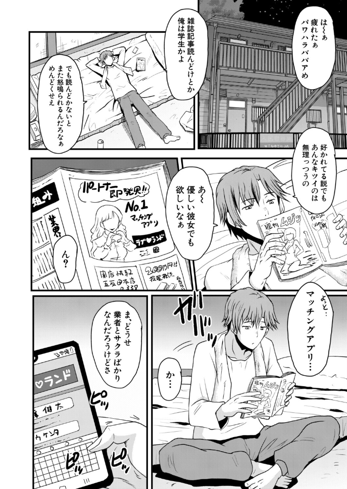 エロ漫画：Psy眠オナホOffice その1 取締役・高梨咲良（SINK） 【SINK MUJIN編集部】 サンプル画像