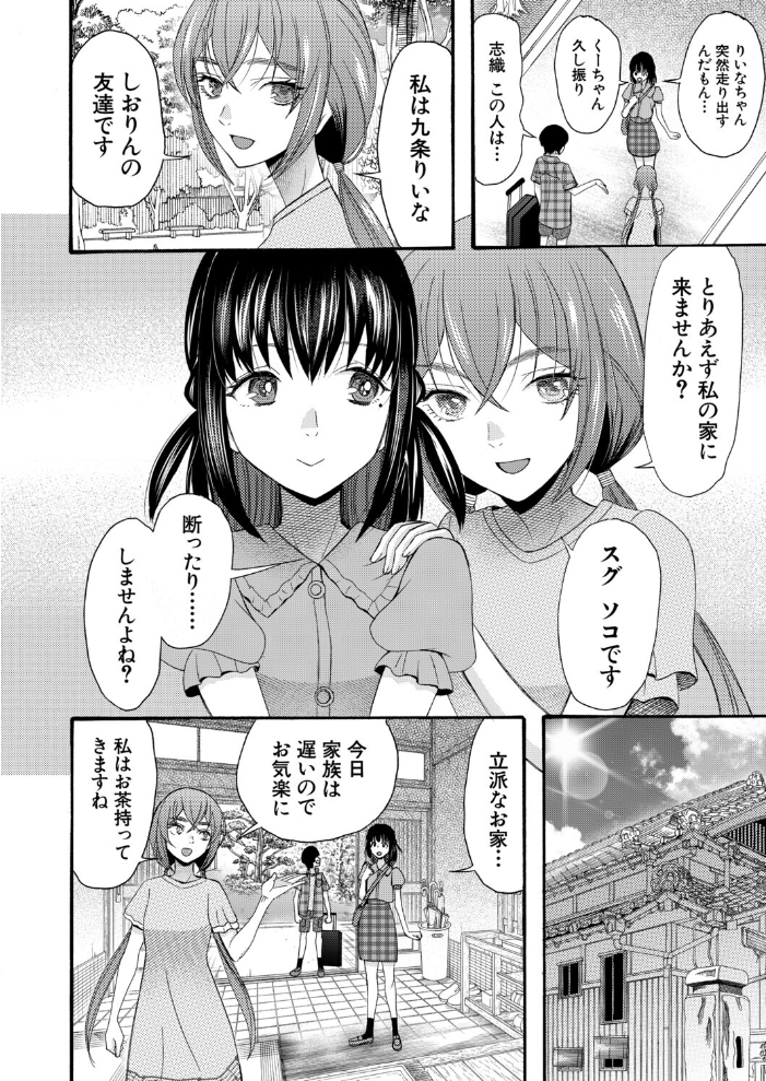 エロ漫画：淫らで熱い夏の僕たち〈第1話〉（星憑ネオン。） 【星憑ネオン。 MUJIN編集部】 サンプル画像