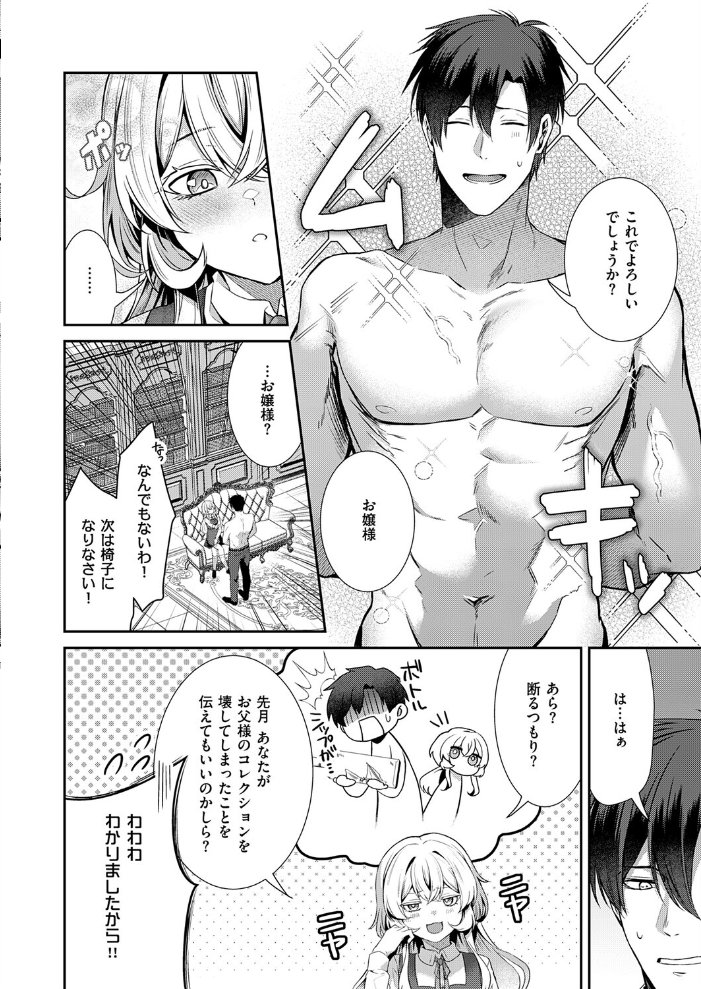 エロ漫画:羊ちゃんは襲われたい! 【かべ太郎】 サンプル画像