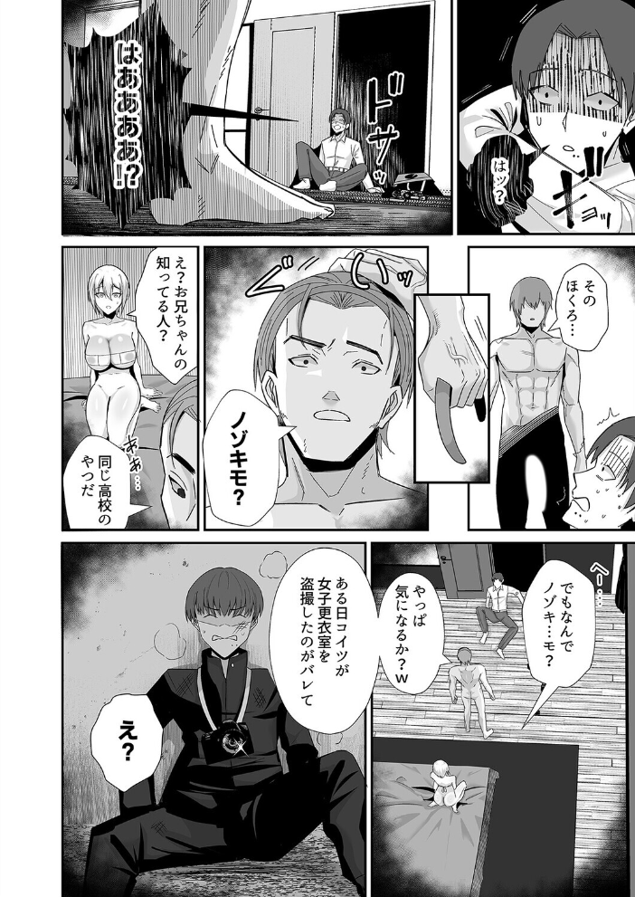 エロ漫画:僕が寝取った筈だった(2) 【ちねつ 全自動下ネタ製造マシーン】 サンプル画像