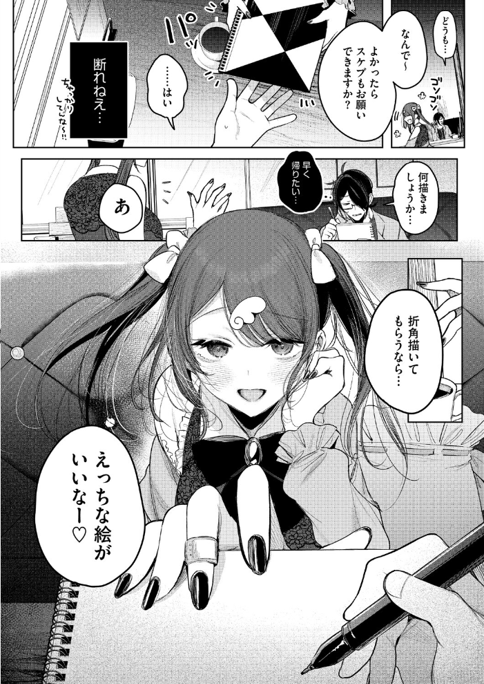 エロ漫画：センセへのお礼はオフパコです 【雨宮ミズキ】 サンプル画像