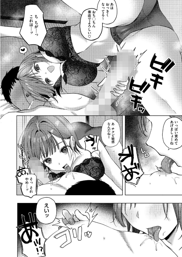 エロ漫画：わんちゃんす！ 【おむすびころ太】 サンプル画像