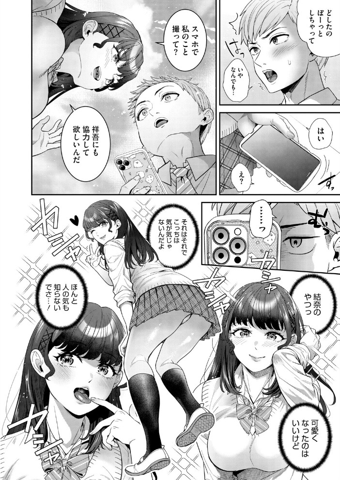 エロ漫画:彼女が自撮りはじめました 【ぽやむ】 サンプル画像