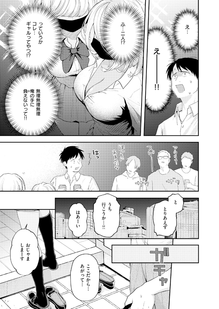 エロ漫画:たまには自動販売機で女の子を買おう 【エロ井ロエ】 サンプル画像