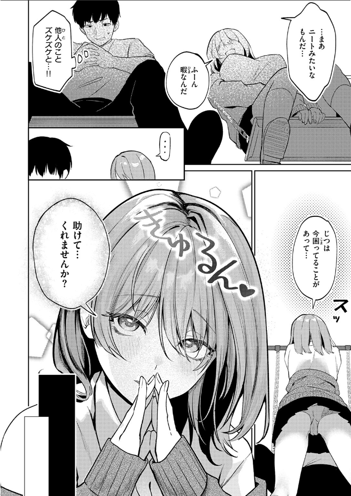 エロ漫画:わるいこと 【みなまっくす】 サンプル画像