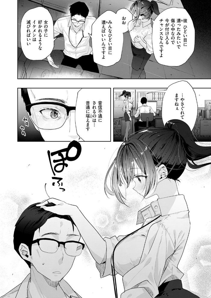 エロ漫画：失恋リカバリー 【218】 サンプル画像