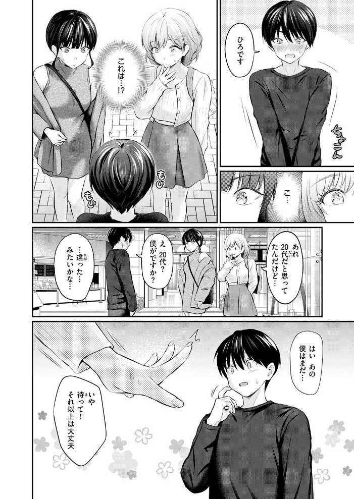 エロ漫画:スペシャル・マッチング 【Reco】 サンプル画像