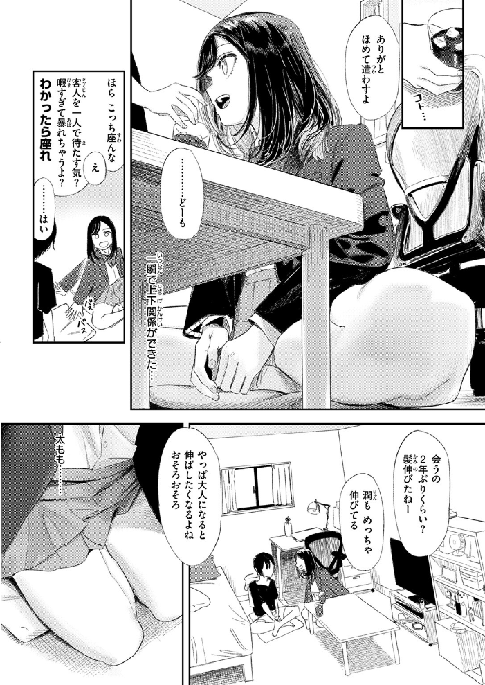 エロ漫画:いっしょに思春期しよーぜっ 【鳥居ヨシツナ】 サンプル画像