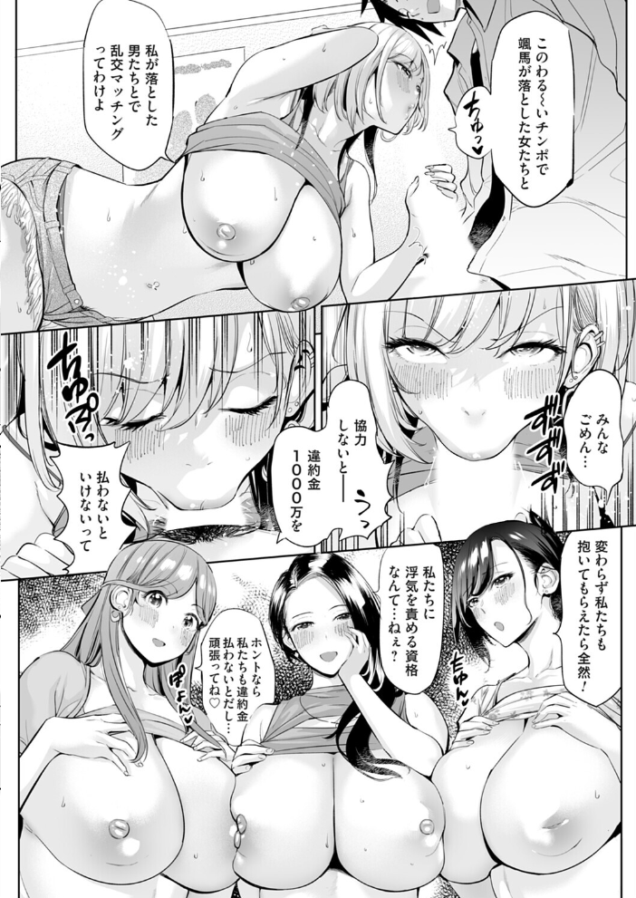 エロ漫画:ようこそ!アラサーハーレムアパートへ!! 第6話 違約金1000万!?4人のメートル越えおっぱいとハーレムSEX!! 【えれ2エアロ】 サンプル画像
