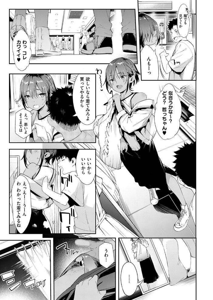 エロ漫画:最近、幼馴染が妙に色っぽいんだが。2 【かろちー】 サンプル画像