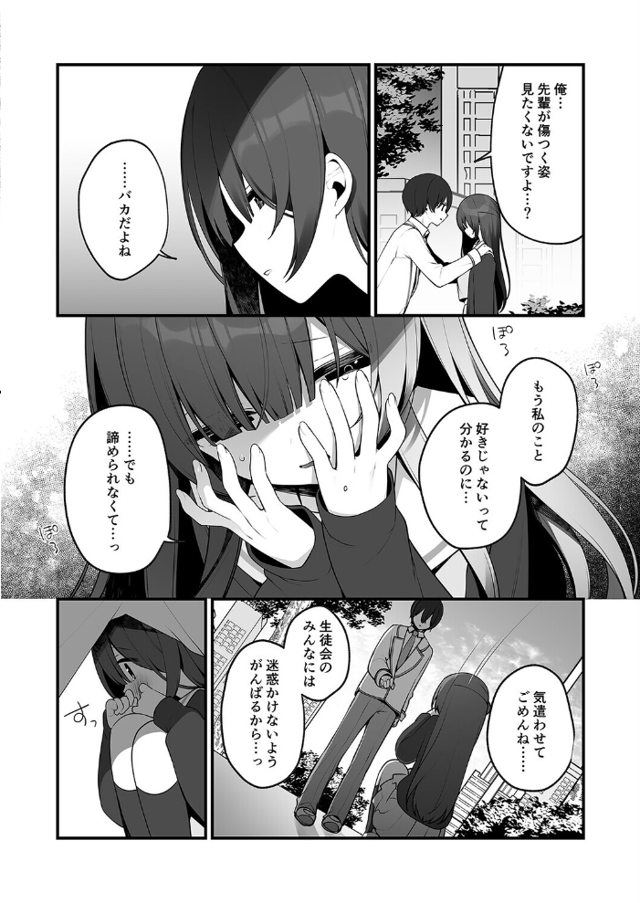 エロ漫画:清楚なめい先輩がおしり叩かれて気持ち良くなるわけない。(1) 【ひさぎ】 サンプル画像