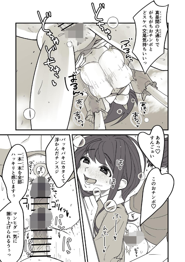 エロ漫画：痴球クロニクル はじまり編 【吟】 サンプル画像