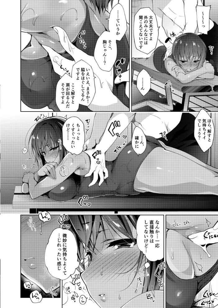 エロ漫画:イキすぎマッサージ 【にの子】 サンプル画像